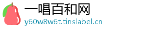 一唱百和网